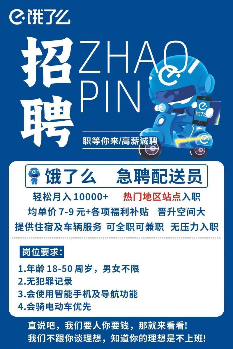 上海饿了么bd招聘，上海饿了么BD招聘，薪资多少？要求怎样？-图2