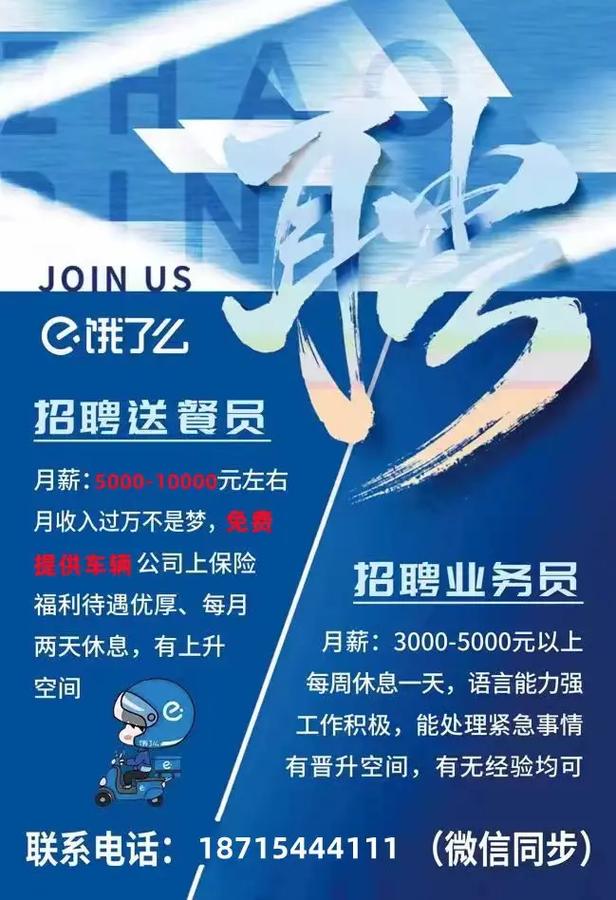 上海饿了么bd招聘，上海饿了么BD招聘，薪资多少？要求怎样？-图1