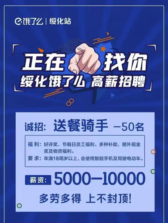 上海饿了么bd招聘，上海饿了么BD招聘，薪资多少？要求怎样？-图3
