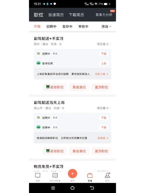 58招聘怎么置顶，58招聘如何置顶？方法步骤是什么？-图1