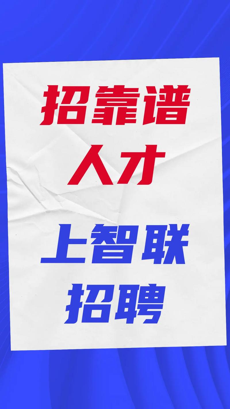 手机智联招聘怎么招人，手机智联招聘如何高效精准招人？-图3