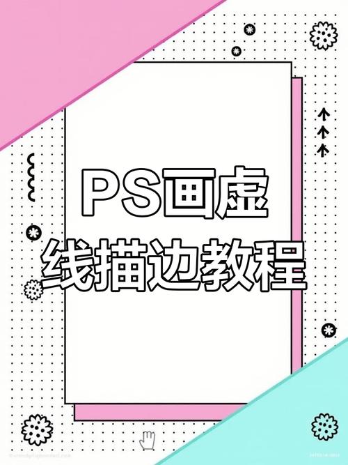 ps如何给图片描边，PS图片描边怎么做？-图1