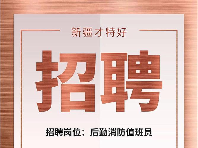 新疆欢喜招聘,新疆欢喜招聘有何具体岗位和要求?-图1 新疆欢喜招聘,新疆欢喜招聘有何具体岗位和要求?-图1