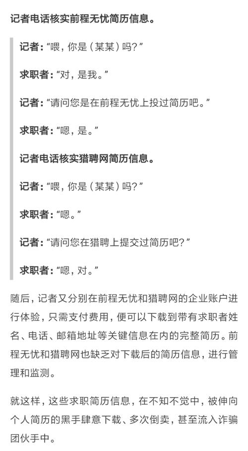 智联招聘怎么屏蔽简历，智联招聘如何屏蔽简历？-图3