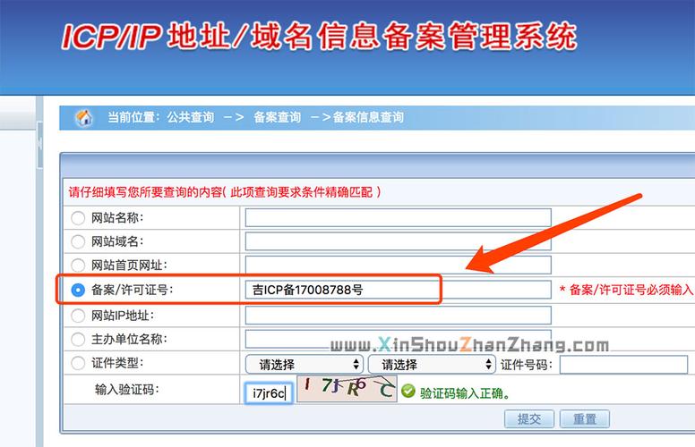 如何用网站备案号查询，网站备案号怎么查？备案号查询方法有哪些？-图2