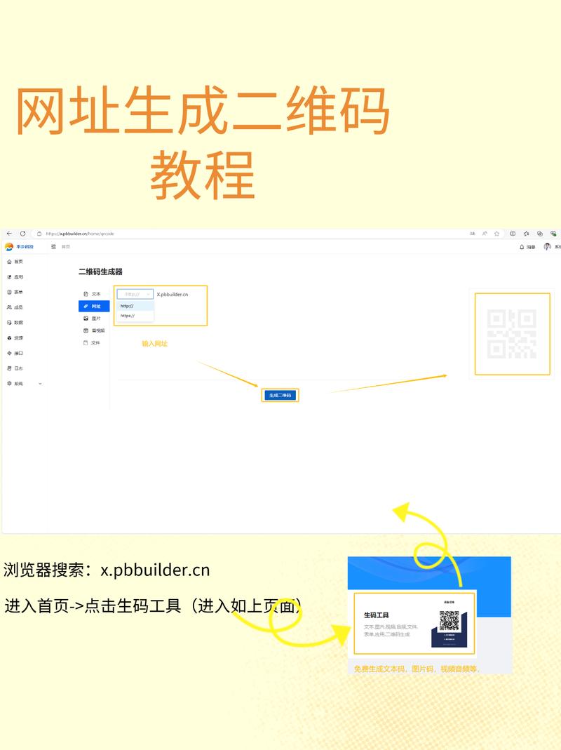 网址如何生成二维码，网址如何快速生成二维码？-图3