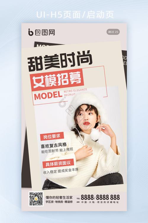 海外招聘模特,海外招聘模特,要求有哪些?-图3 海外招聘模特,海外招聘模特,要求有哪些?-图3