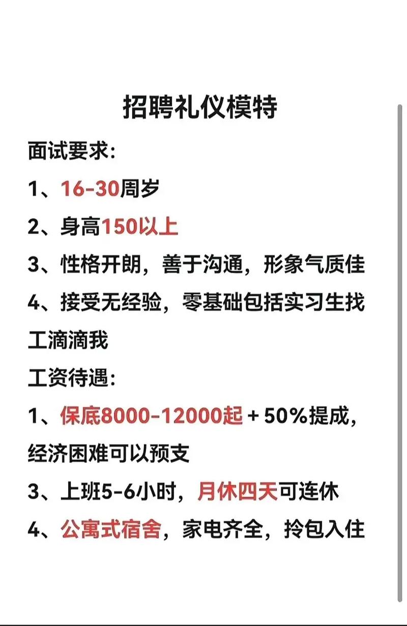 扬州招聘模特,扬州招聘模特,具体要求有哪些?-图2 扬州招聘模特,扬州招聘模特,具体要求有哪些?-图2