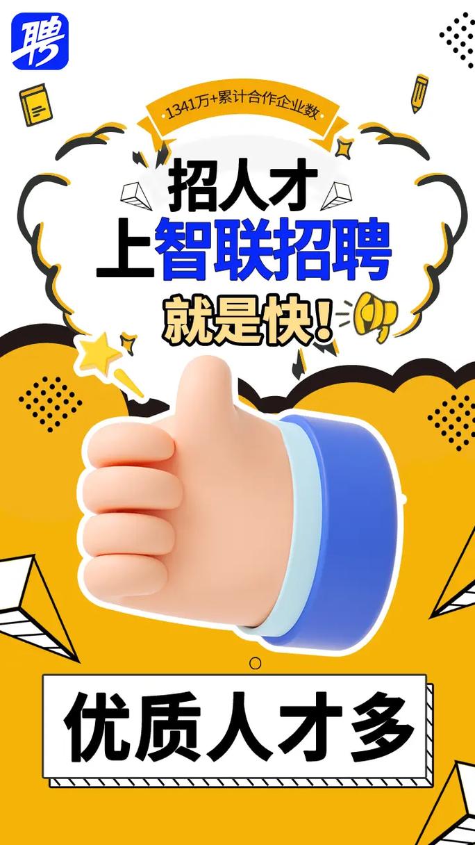 怎么用智联招聘招人,智联招聘招人技巧有哪些?-图3 怎么用智联招聘招人,智联招聘招人技巧有哪些?-图3