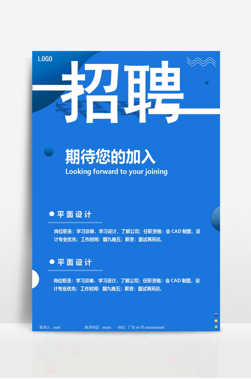 招聘海报模板怎么制作,招聘海报模板怎么制作?-图3 招聘海报模板怎么制作,招聘海报模板怎么制作?-图3