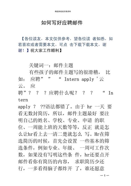 hr招聘邮件怎么写，HR招聘邮件怎么写才能高效吸引候选人？-图3