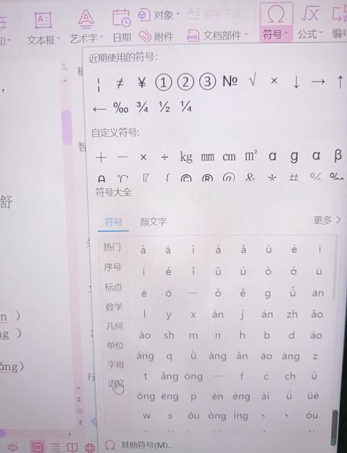 wps如何输出不带音调的韵母,WPS如何输出不带音调的韵母?-图1 wps如何输出不带音调的韵母,WPS如何输出不带音调的韵母?-图1