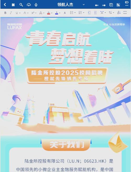 陆金所招聘工作怎么样，陆金所招聘工作待遇如何？-图1
