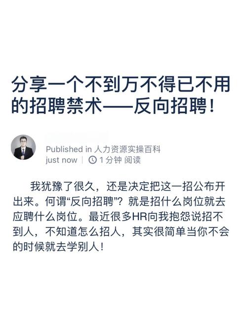 招聘反搜，招聘反搜是什么？-图2