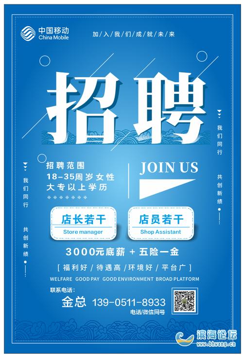 移动公司招聘什么条件，移动公司招聘条件有哪些？-图3
