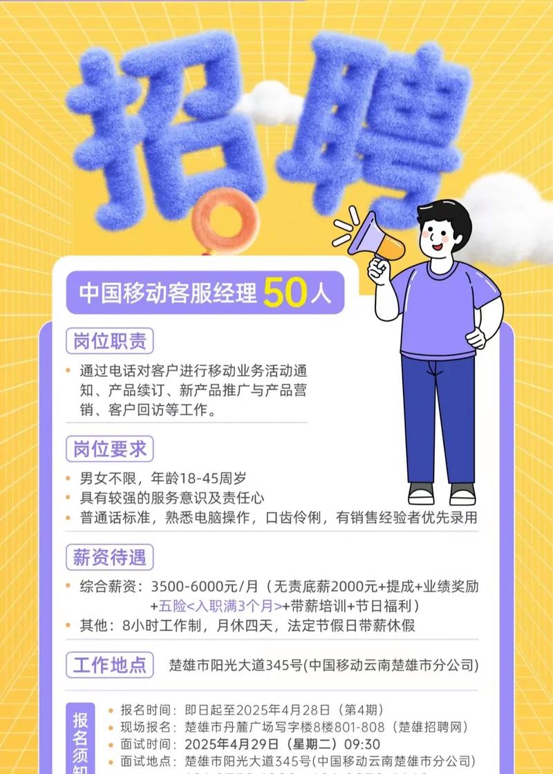 移动公司招聘什么条件，移动公司招聘条件有哪些？-图2