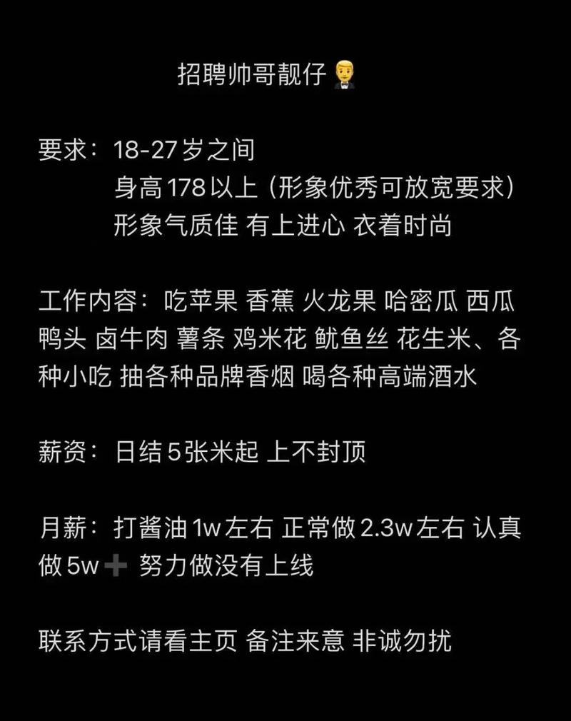 男mb招聘，男MB招聘具体要求与待遇如何？-图2