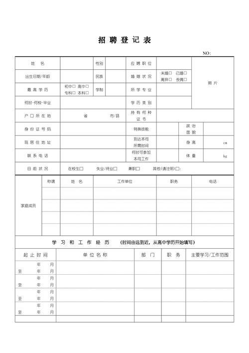 招聘表格用什么软件，招聘表格用什么软件？-图1