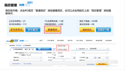 在智联招聘上怎么投简历，智联招聘投简历流程是怎样的？-图1