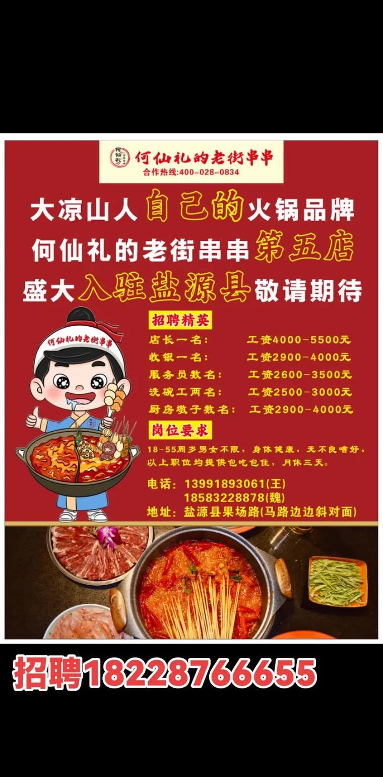 串串店招聘信息写么写,串串店招聘信息怎么写更吸引人?-图2 串串店招聘信息写么写,串串店招聘信息怎么写更吸引人?-图2