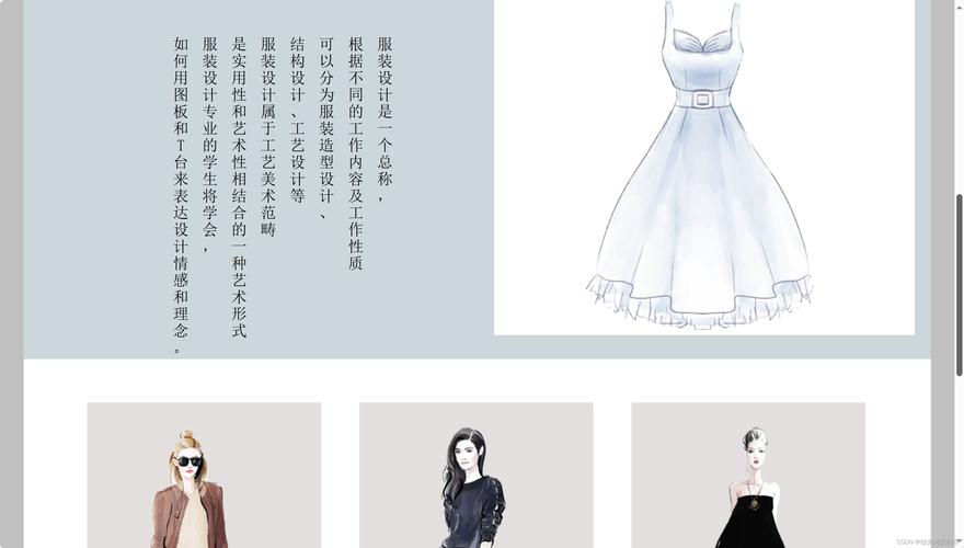 给服装如何规划设计网站，服装网站规划设计，如何兼顾美观与实用？-图1
