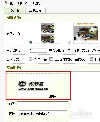 dedecms火车头如何采集图集,DedeCms火车头采集图集怎么操作?-图3 dedecms火车头如何采集图集,DedeCms火车头采集图集怎么操作?-图3