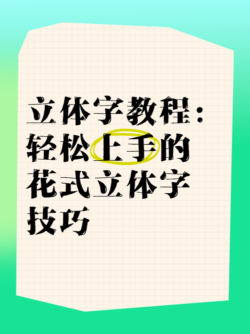如何让字体写出层次感,字体如何写出层次感?-图3 如何让字体写出层次感,字体如何写出层次感?-图3