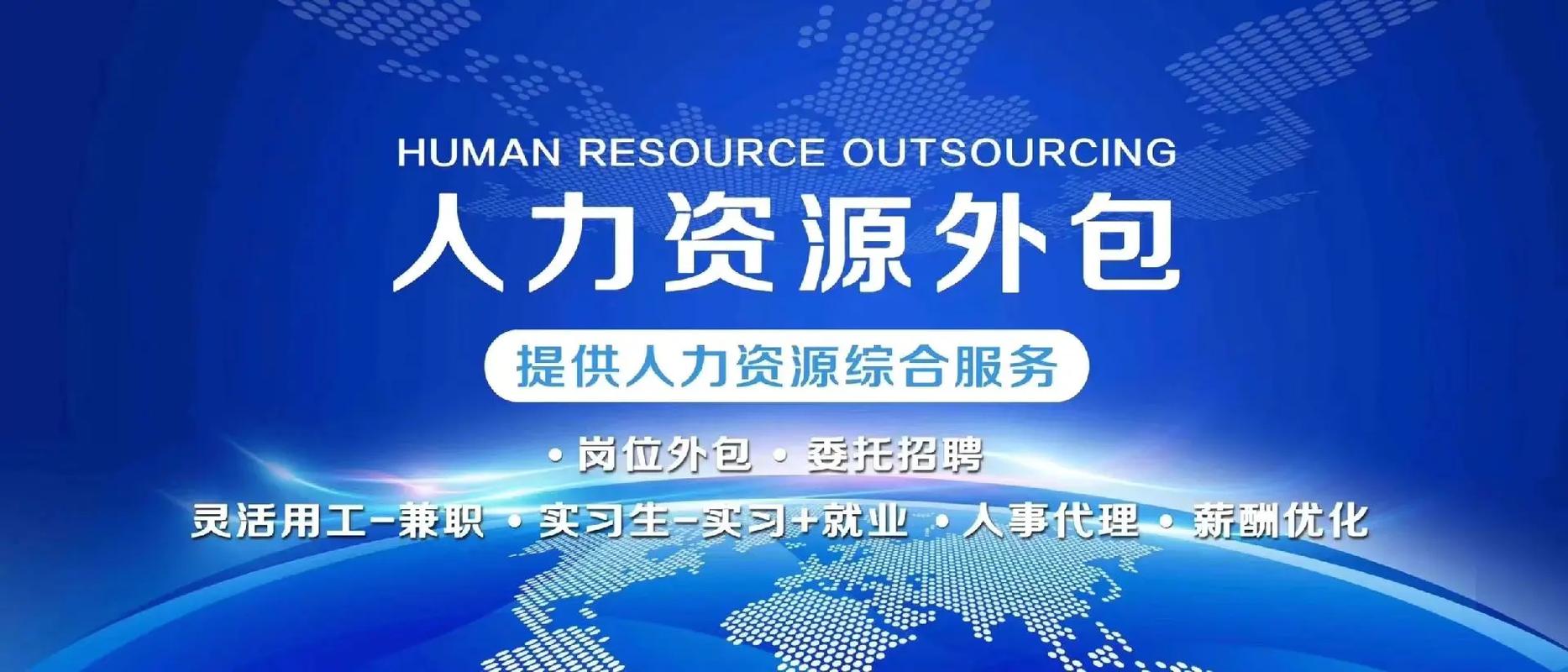 外包招聘前景,外包招聘前景究竟如何?-图1 外包招聘前景,外包招聘前景究竟如何?-图1