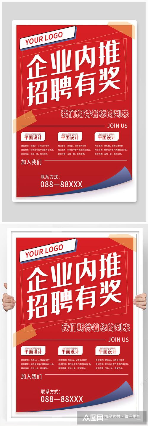 内部推荐招聘是什么，内部推荐招聘是什么？-图3