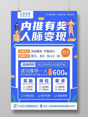 内部推荐招聘是什么,内部推荐招聘是什么?-图2 内部推荐招聘是什么,内部推荐招聘是什么?-图2