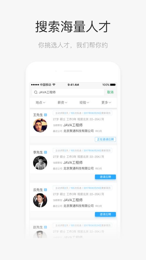 招聘工作什么软件好，招聘软件怎么选？好用工具有哪些？-图3