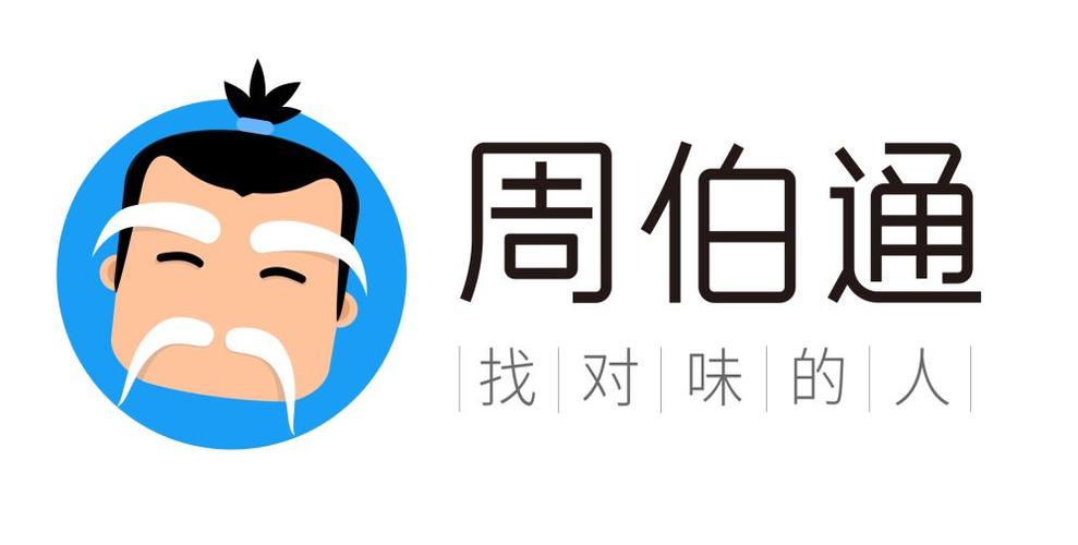 周伯通招聘网怎么样,周伯通招聘网靠谱吗?求职者体验如何?-图1 周伯通招聘网怎么样,周伯通招聘网靠谱吗?求职者体验如何?-图1