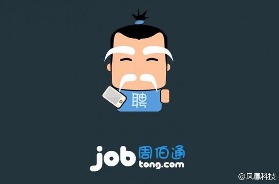 周伯通招聘网怎么样,周伯通招聘网靠谱吗?求职者体验如何?-图2 周伯通招聘网怎么样,周伯通招聘网靠谱吗?求职者体验如何?-图2