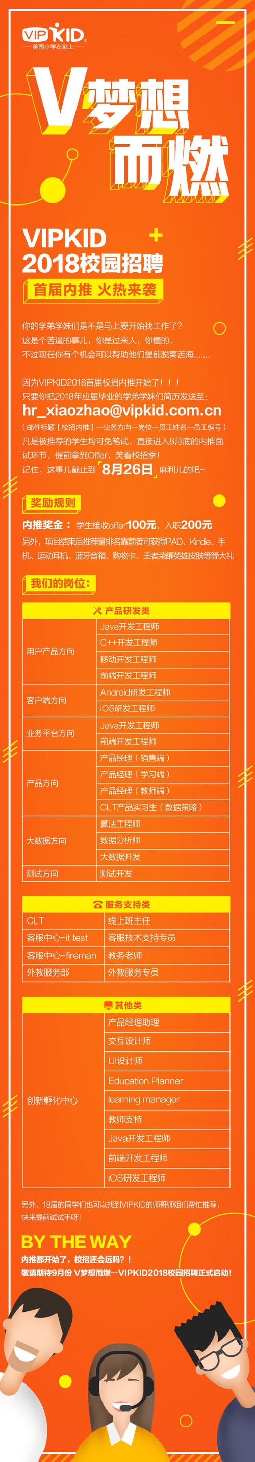 vipkid招聘广州，VIPkid广州招聘，岗位与要求有哪些？-图1