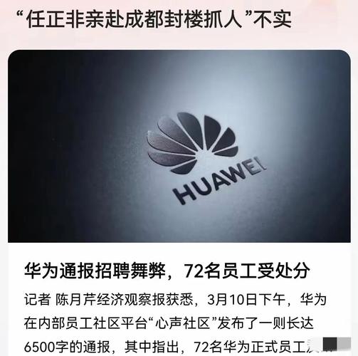 华为招聘 自觉，华为招聘为何强调自觉？-图2