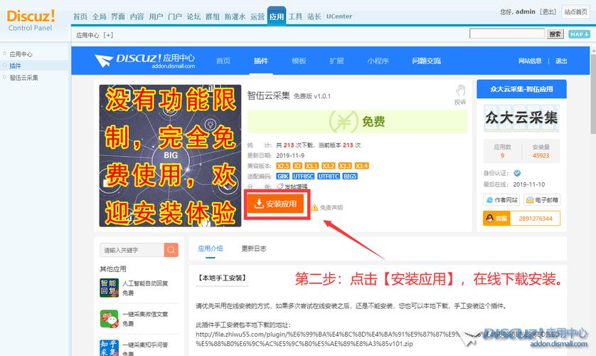 discuz如何修改插件为自己的，Discuz插件如何修改为自定义专属版本？-图2