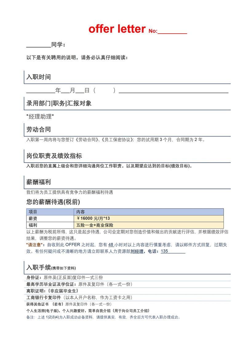 招聘offer怎么写，招聘offer怎么写才规范？-图1