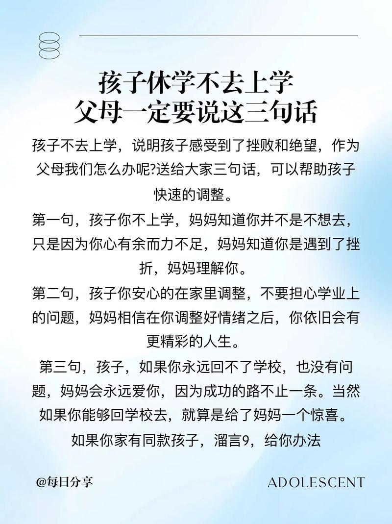 如何和爸妈开口说休学，如何向父母开口休学？该怎么沟通？-图1