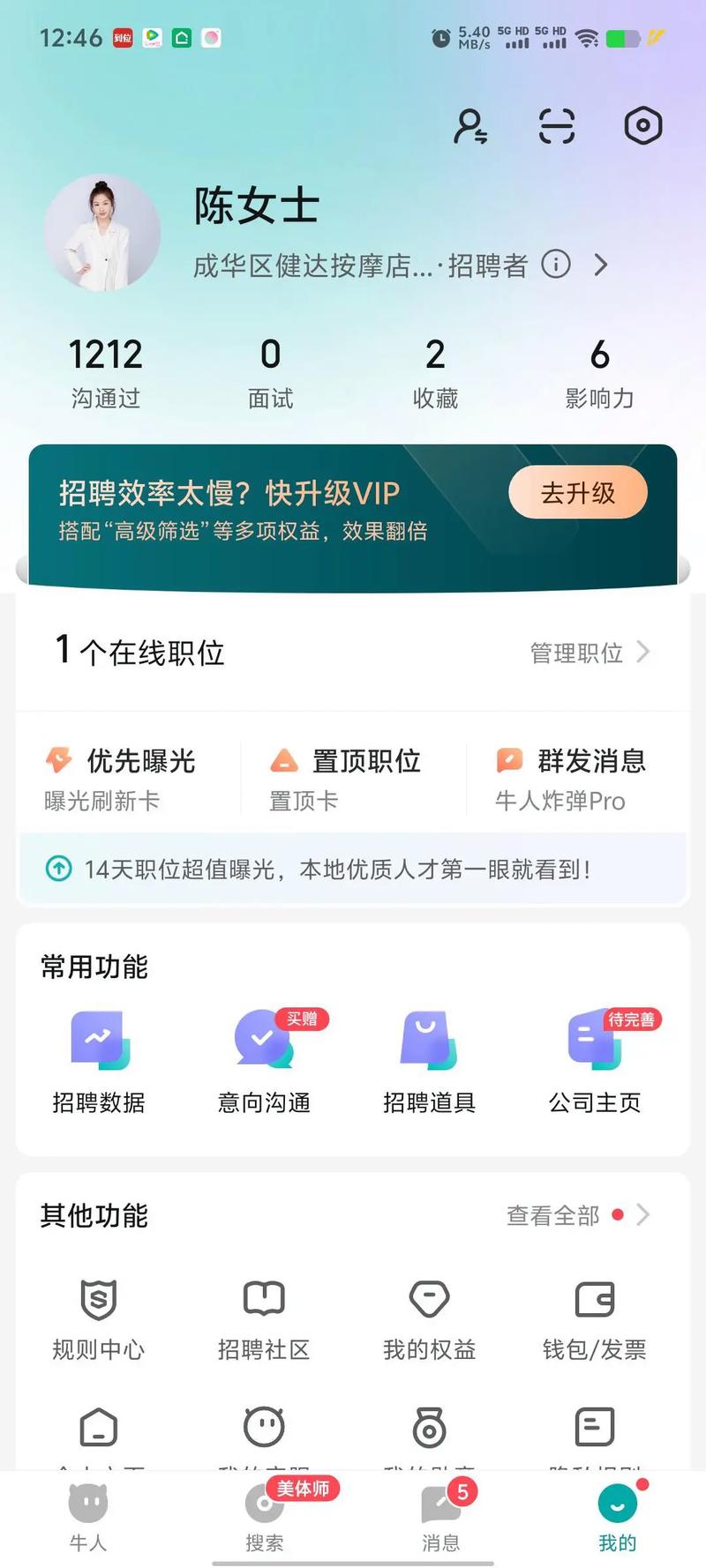 手机boss怎么招聘，手机Boss直聘怎么高效招人？-图2