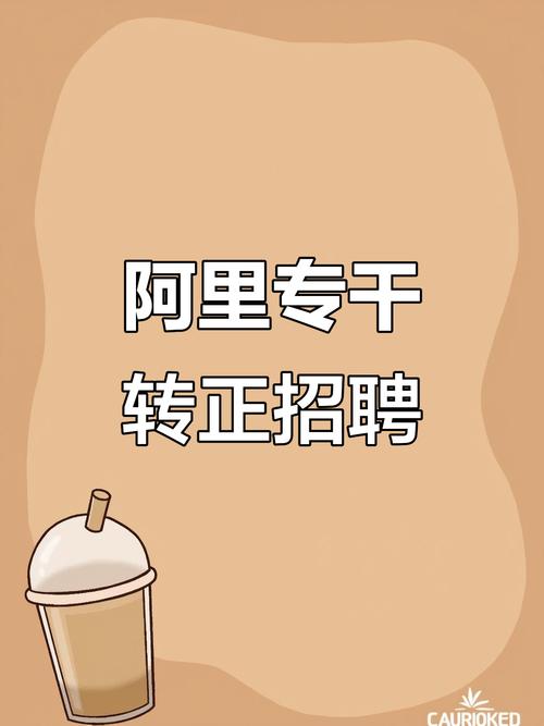 阿里之家招聘,阿里之家招聘,岗位有哪些要求?-图2 阿里之家招聘,阿里之家招聘,岗位有哪些要求?-图2