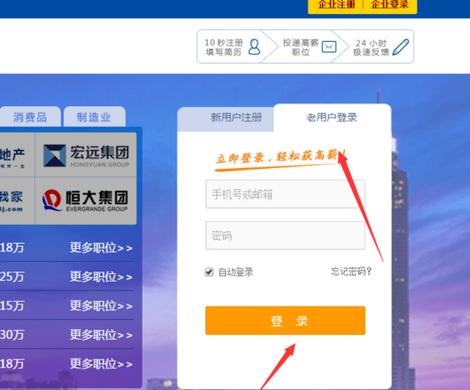 智联招聘怎么企业登陆，智联招聘企业登录入口在哪？-图3