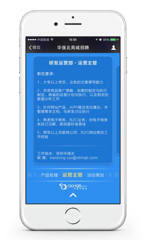 微信人家怎么做微招聘，微信人家微招聘怎么做？-图3