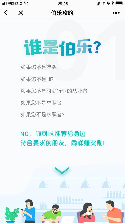 微信人家怎么做微招聘，微信人家微招聘怎么做？-图2