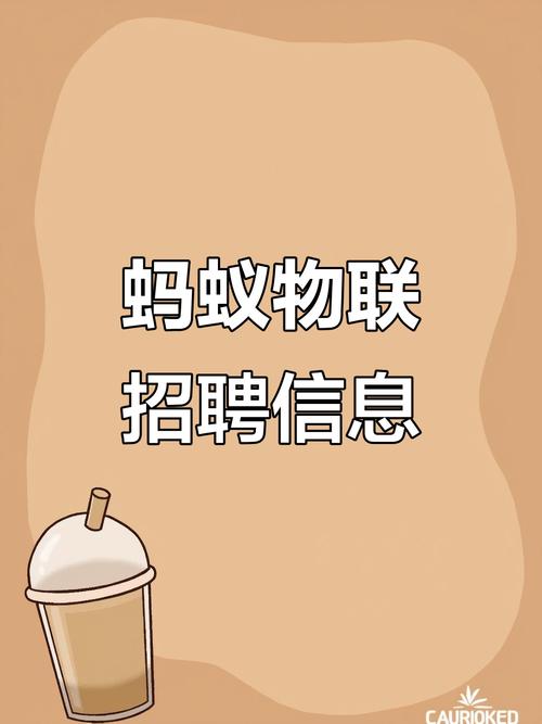 蚂蚁帮招聘,蚂蚁帮招聘,靠谱吗?机会在哪里?-图3 蚂蚁帮招聘,蚂蚁帮招聘,靠谱吗?机会在哪里?-图3