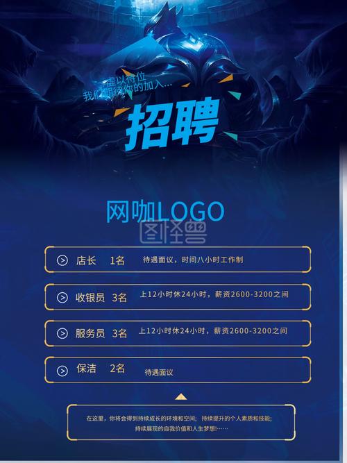 新开业网咖招聘怎么写，新开业网咖招聘文案怎么写？-图2