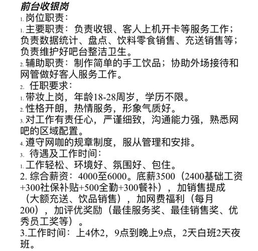 新开业网咖招聘怎么写，新开业网咖招聘文案怎么写？-图1