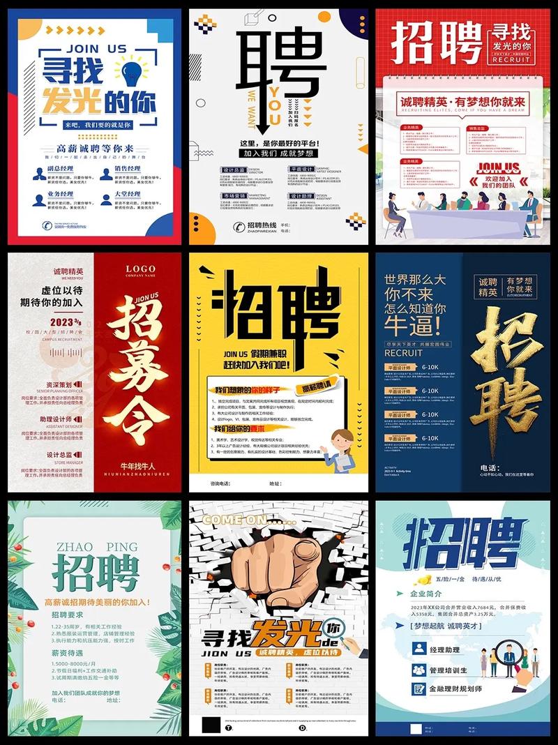 怎么做企业招聘海报,企业招聘海报怎么做才吸引人?-图2 怎么做企业招聘海报,企业招聘海报怎么做才吸引人?-图2