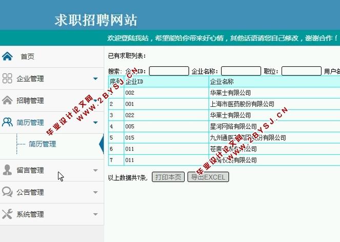 招聘软件开发什么网站，招聘软件开发，该上什么网站？-图3