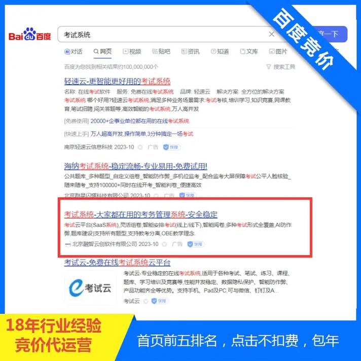 如何在百度进行推广，百度推广怎么做？30字疑问标题-图2