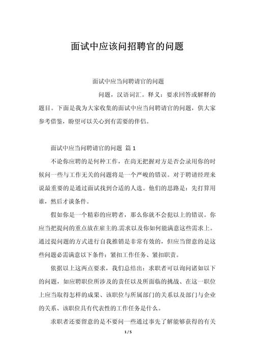 招聘者应问些什么问题,招聘者该问哪些问题才能精准识人?-图2 招聘者应问些什么问题,招聘者该问哪些问题才能精准识人?-图2